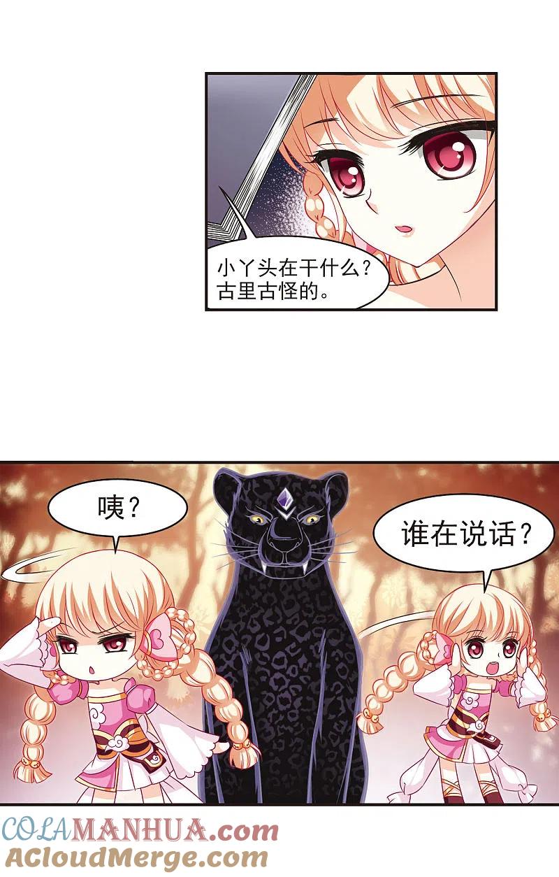第66话任务与奖励3-风起苍岚-飒飒动漫（第15张）