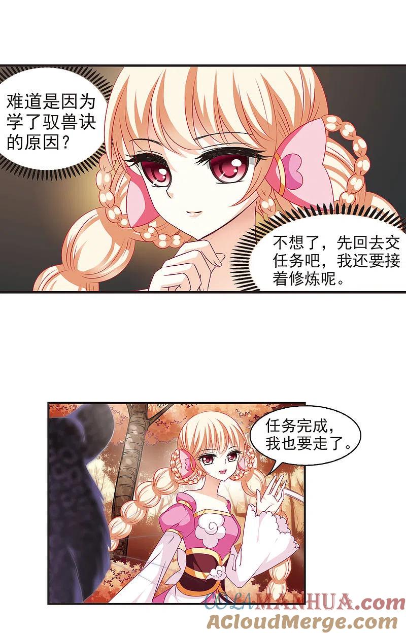 第66话任务与奖励3-风起苍岚-飒飒动漫（第17张）