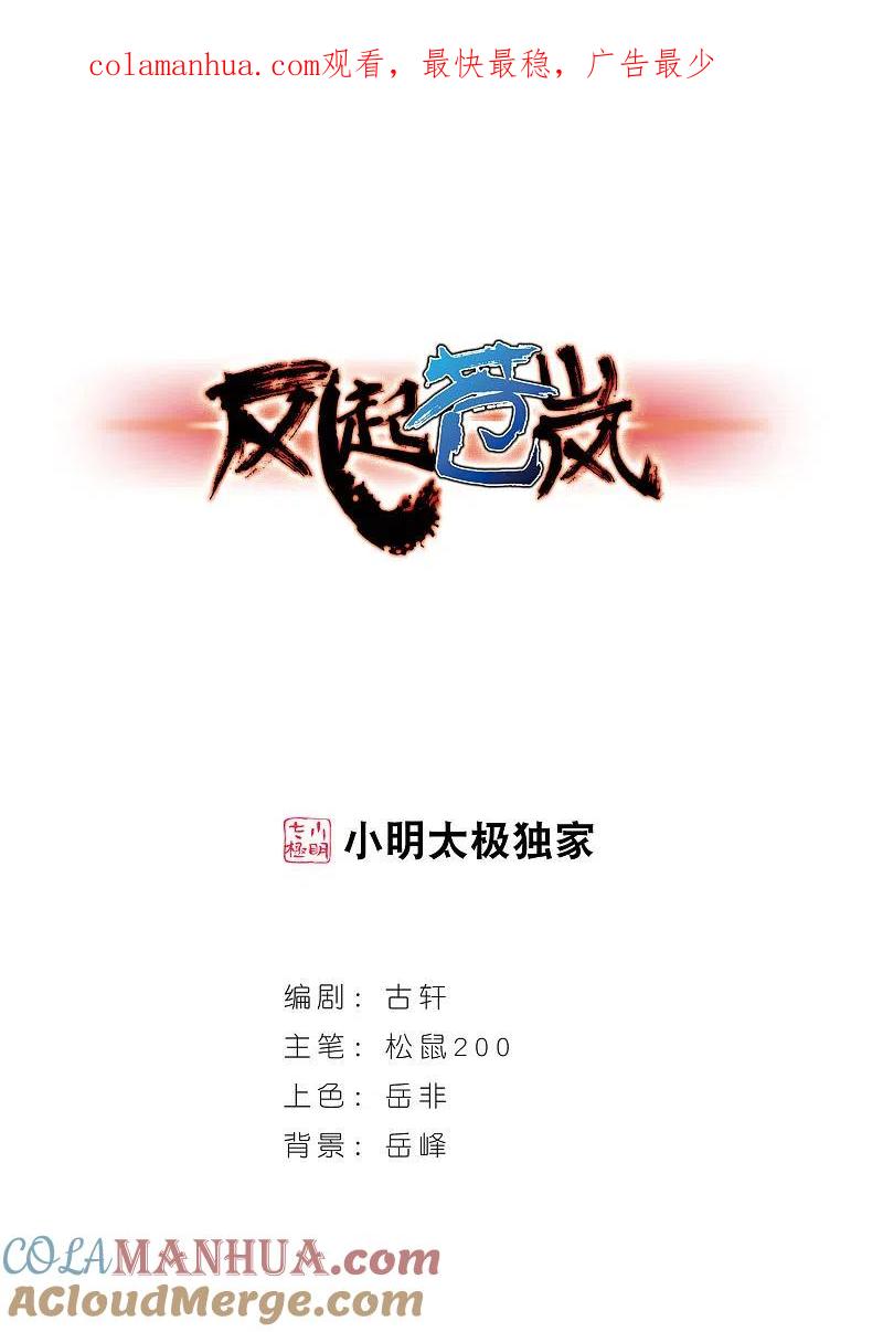 第66话任务与奖励3-风起苍岚-飒飒动漫（第1张）