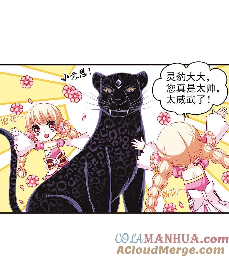 第66话任务与奖励3-风起苍岚-飒飒动漫（第11张）