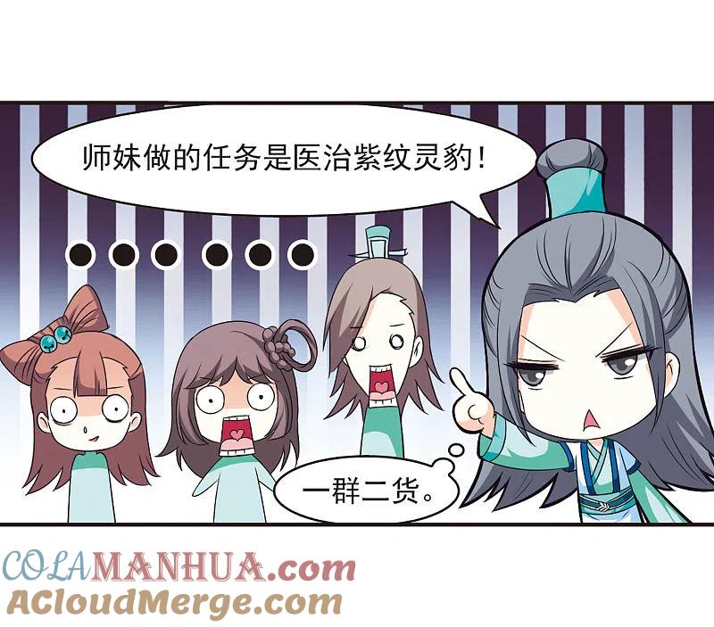 第67话西瓜诞生1-风起苍岚-飒飒动漫（第19张）