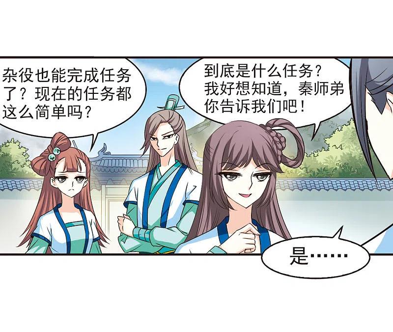 第67话西瓜诞生1-风起苍岚-飒飒动漫（第8张）