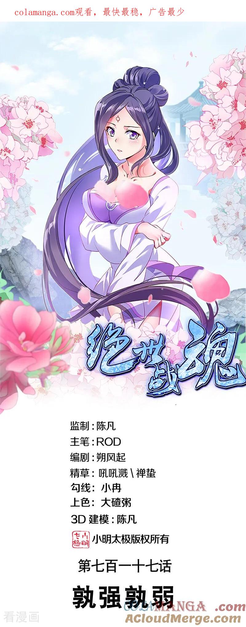 第717话孰强孰弱-绝世战魂-传奇漫业（第1张）