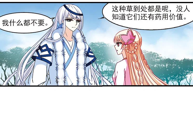第91话亲传弟子2-风起苍岚-飒飒动漫（第2张）