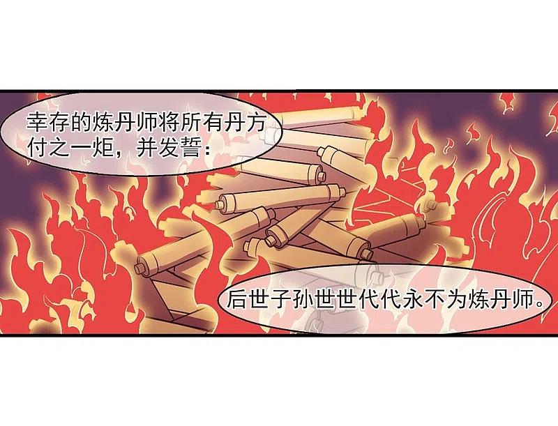 第91话亲传弟子2-风起苍岚-飒飒动漫（第18张）