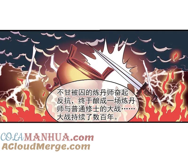 第91话亲传弟子2-风起苍岚-飒飒动漫（第17张）