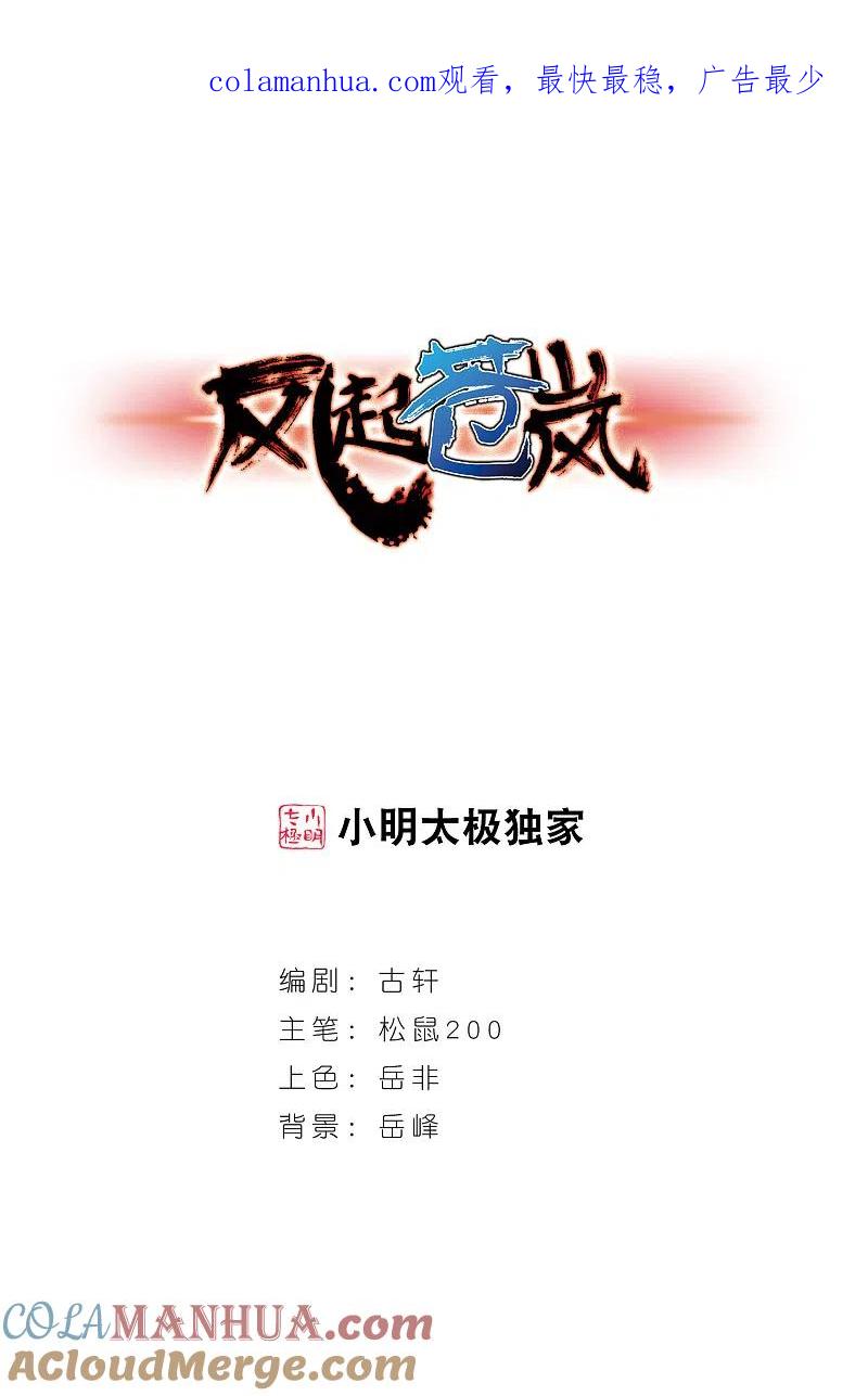 第91话亲传弟子2-风起苍岚-飒飒动漫（第1张）
