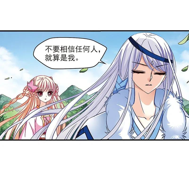 第91话亲传弟子2-风起苍岚-飒飒动漫（第8张）