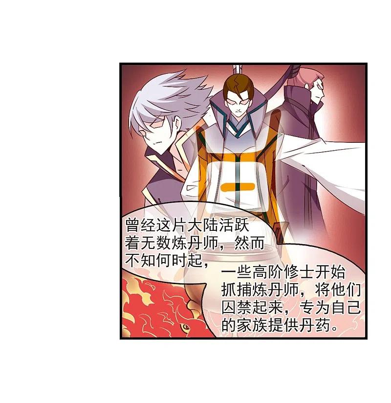 第91话亲传弟子2-风起苍岚-飒飒动漫（第16张）