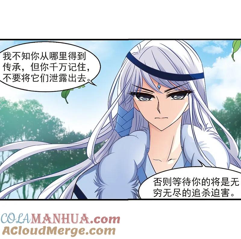 第91话亲传弟子2-风起苍岚-飒飒动漫（第25张）