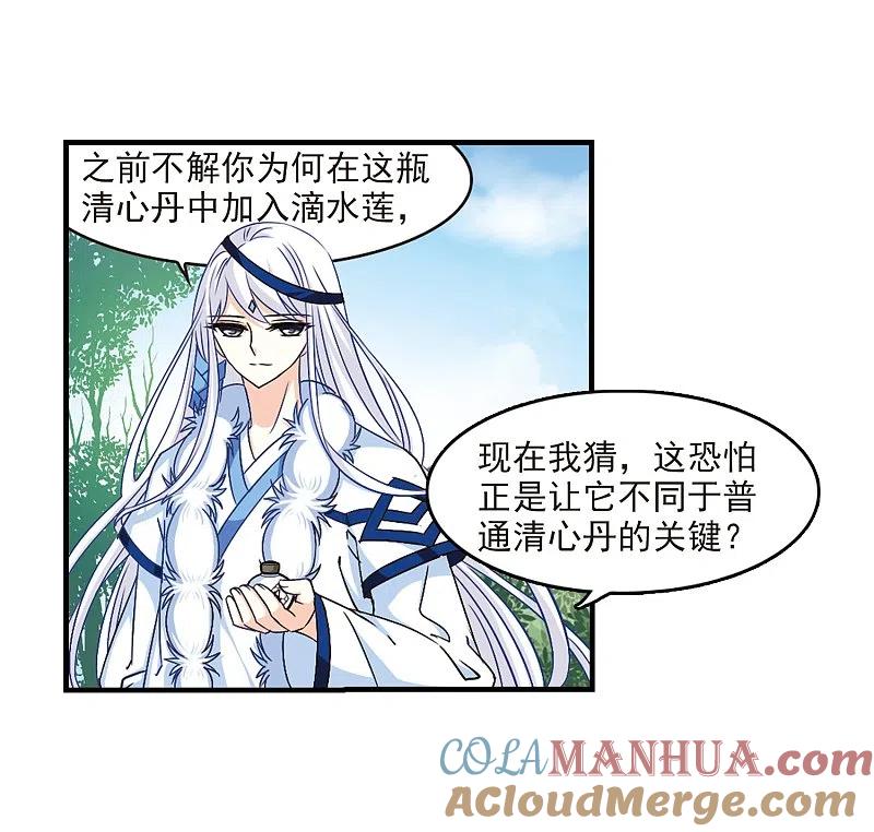 第91话亲传弟子2-风起苍岚-飒飒动漫（第11张）