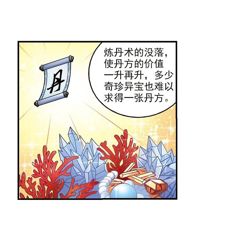 第91话亲传弟子2-风起苍岚-飒飒动漫（第20张）