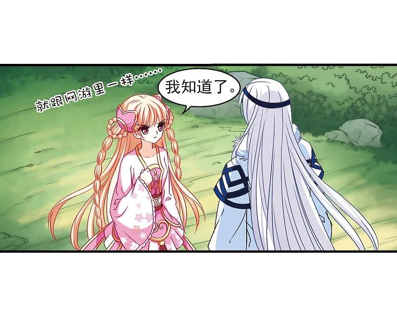 第91话亲传弟子2-风起苍岚-飒飒动漫（第26张）
