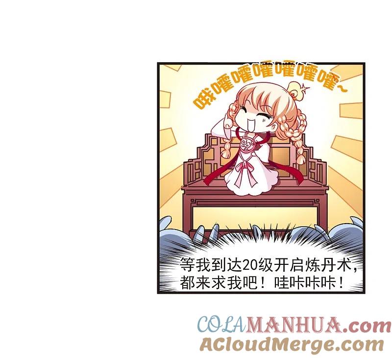 第91话亲传弟子2-风起苍岚-飒飒动漫（第23张）
