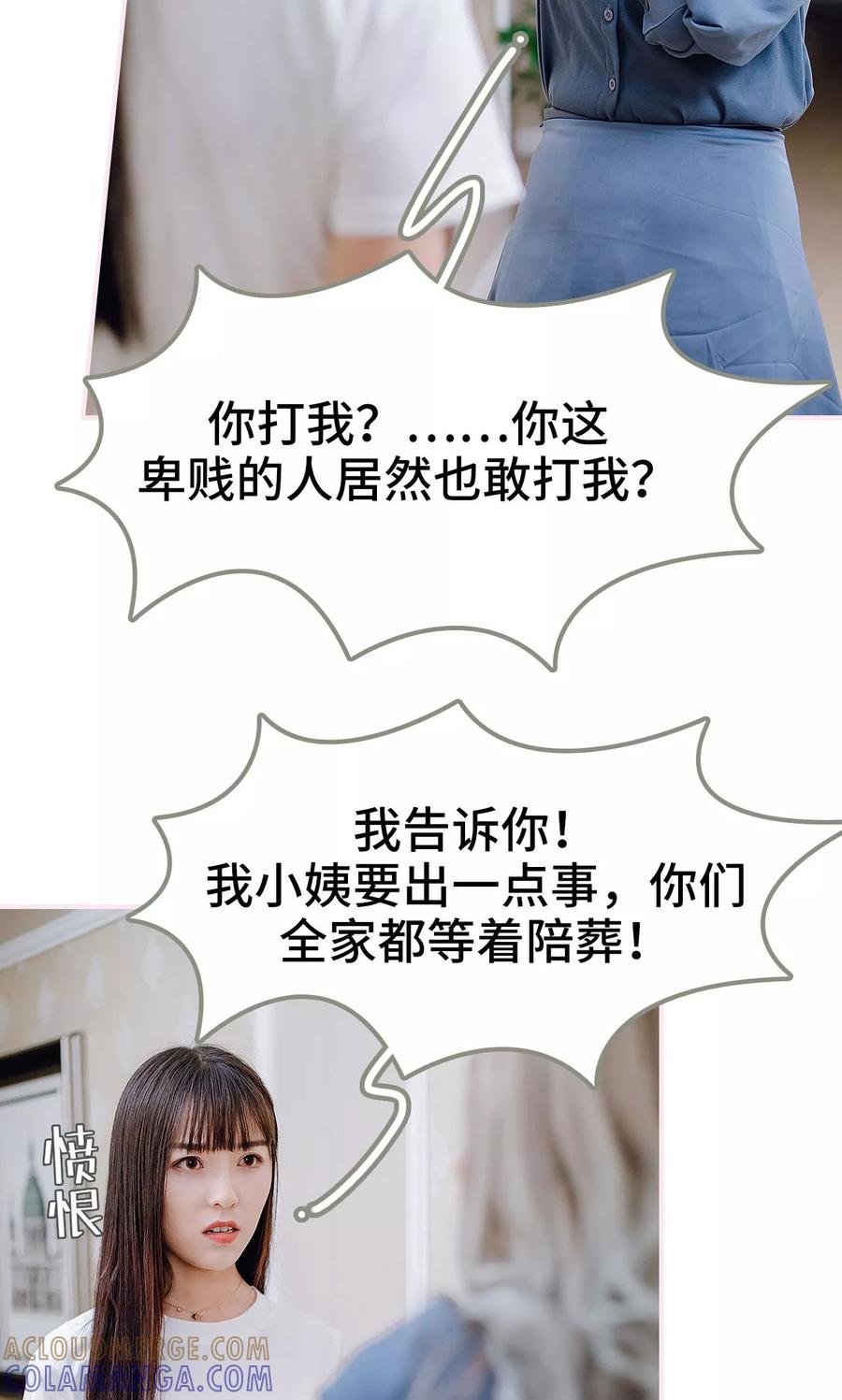 第34话-宠婚夜袭：总裁前夫求放过-剧能玩（第7张）