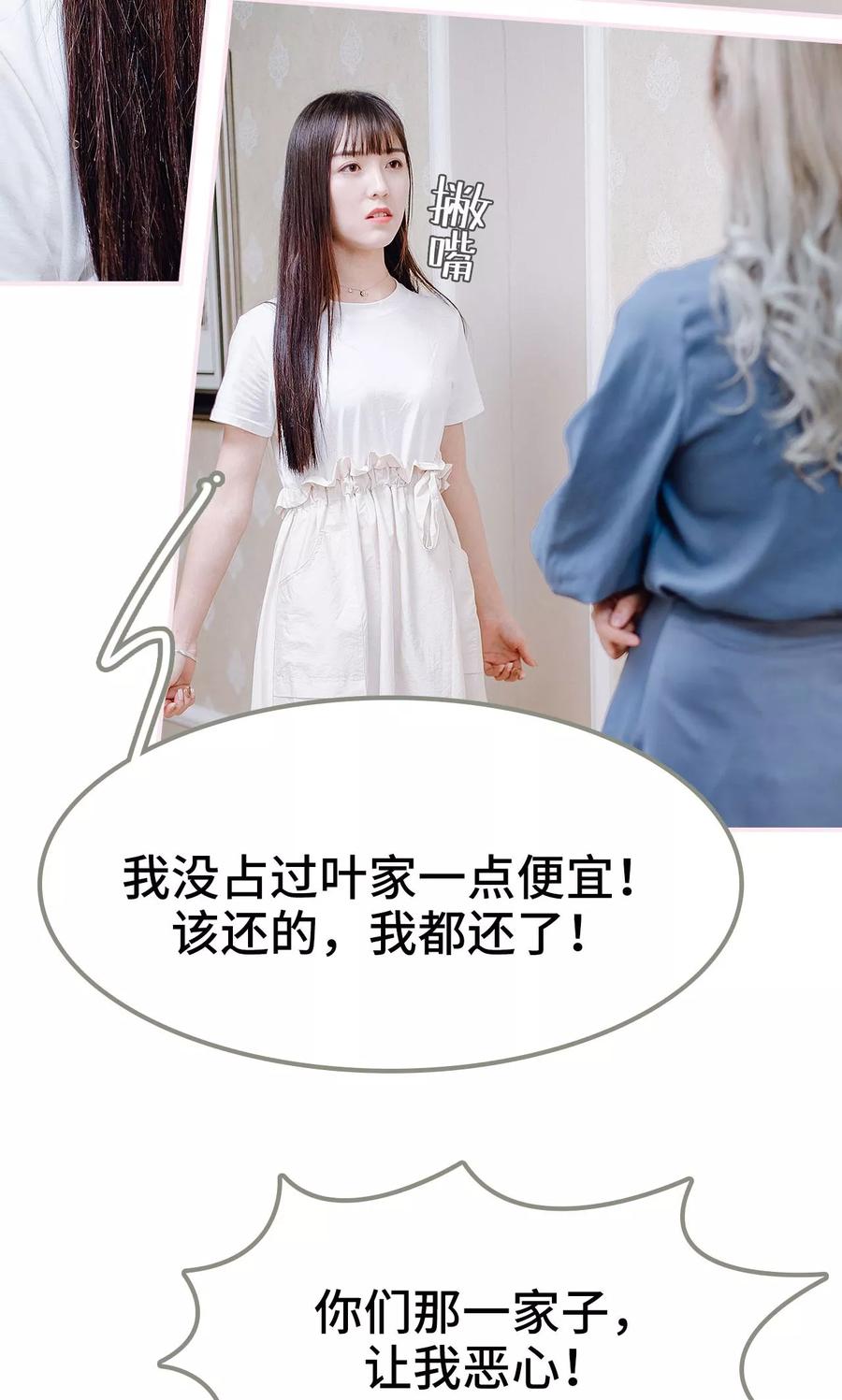 第34话-宠婚夜袭：总裁前夫求放过-剧能玩（第10张）