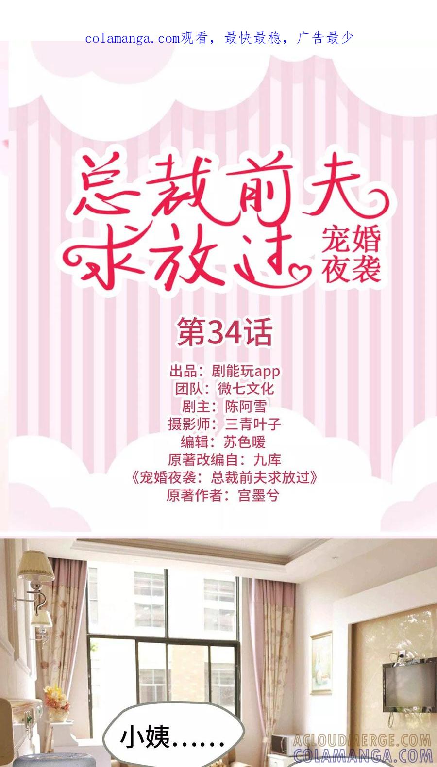 第34话-宠婚夜袭：总裁前夫求放过-剧能玩（第1张）