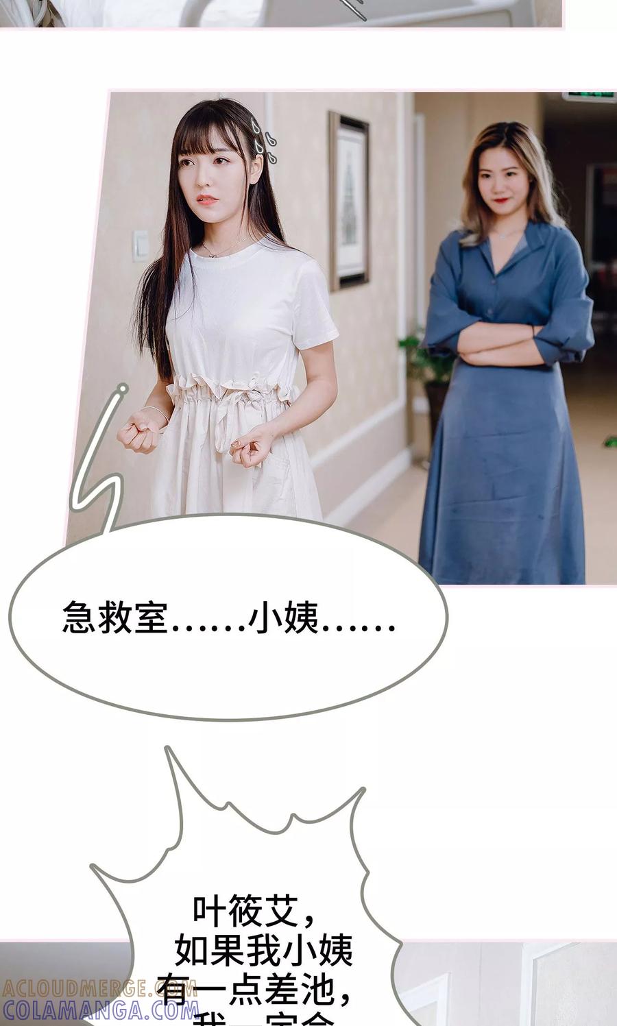 第34话-宠婚夜袭：总裁前夫求放过-剧能玩（第3张）