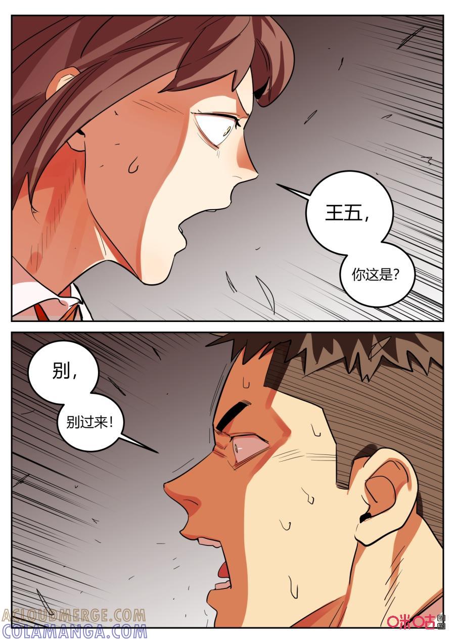 第121话：火焰-纪元裂变-衢州天空树文化传播有限公司（第10张）