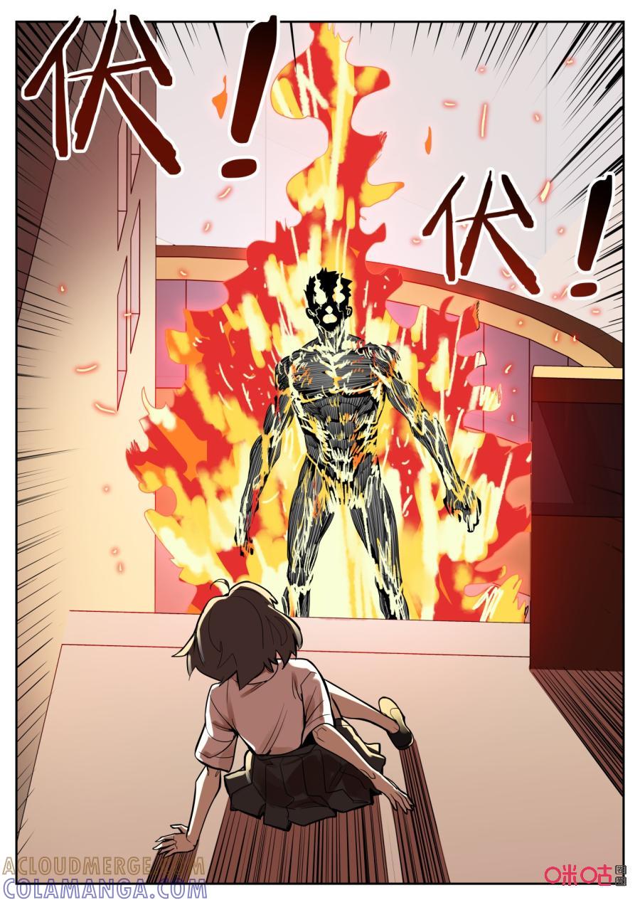 第121话：火焰-纪元裂变-衢州天空树文化传播有限公司（第11张）