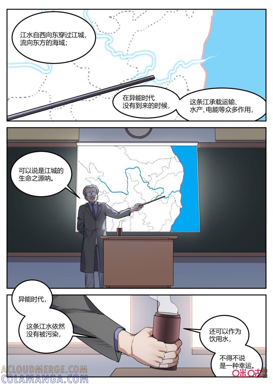 第121话：火焰-纪元裂变-衢州天空树文化传播有限公司（第1张）