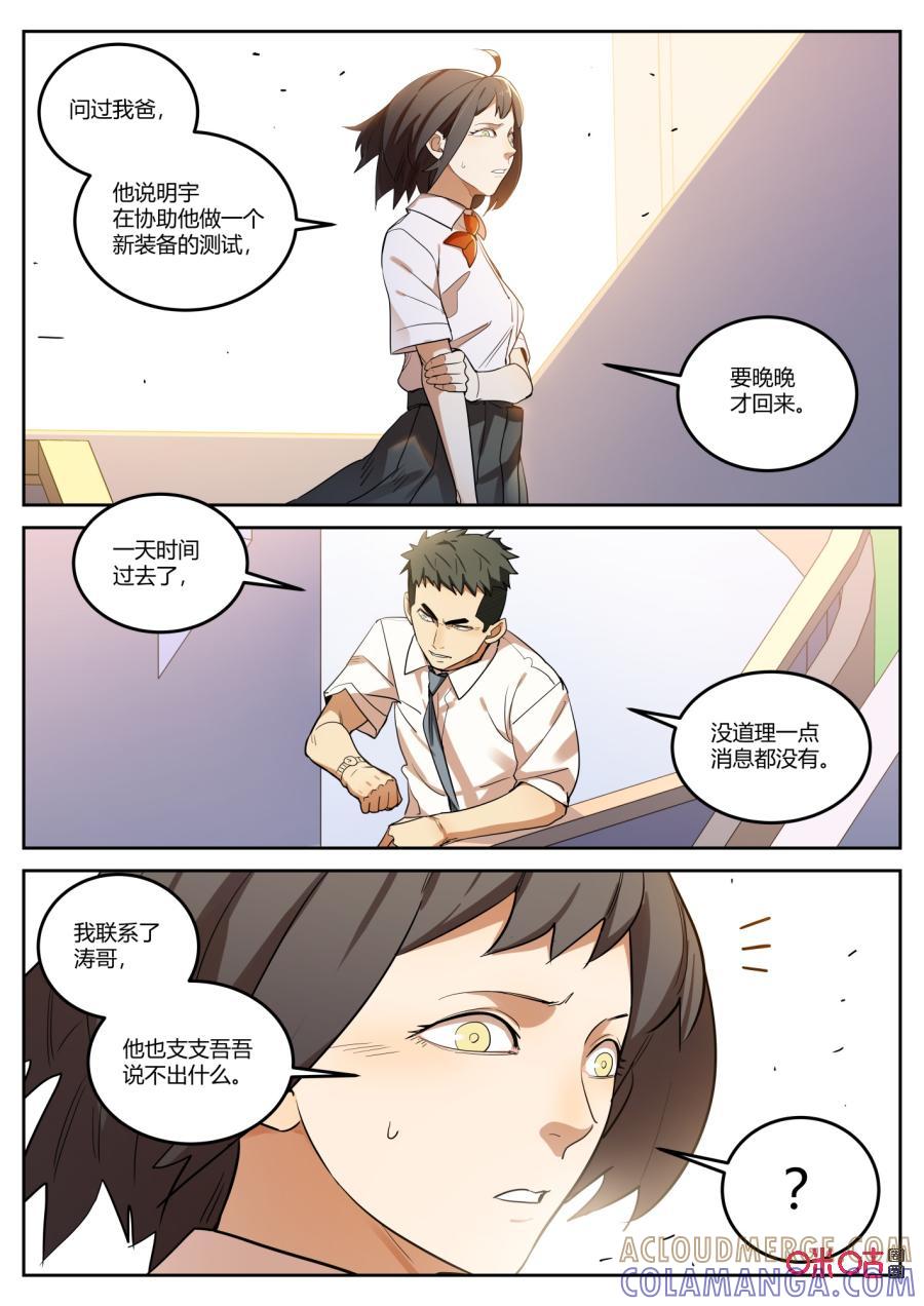 第121话：火焰-纪元裂变-衢州天空树文化传播有限公司（第7张）