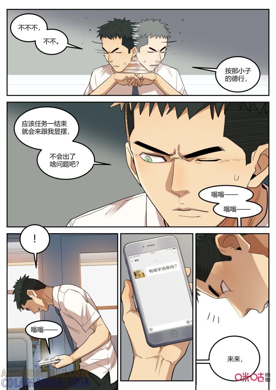 第121话：火焰-纪元裂变-衢州天空树文化传播有限公司（第4张）