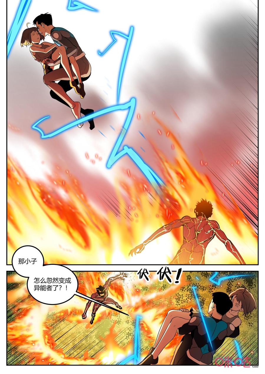 第122话：火焰-纪元裂变-衢州天空树文化传播有限公司（第11张）
