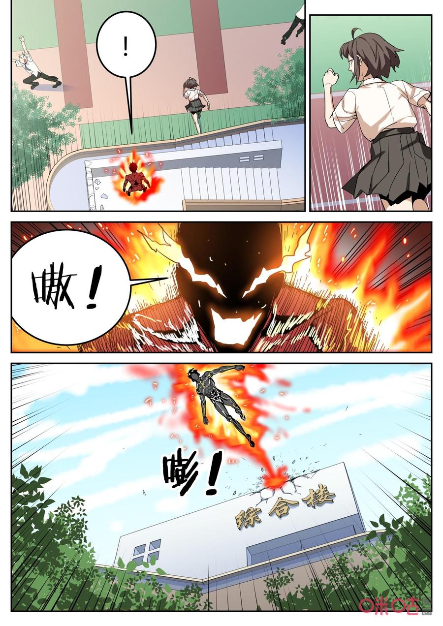 第122话：火焰-纪元裂变-衢州天空树文化传播有限公司（第5张）
