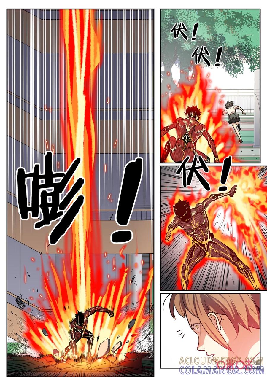 第122话：火焰-纪元裂变-衢州天空树文化传播有限公司（第6张）