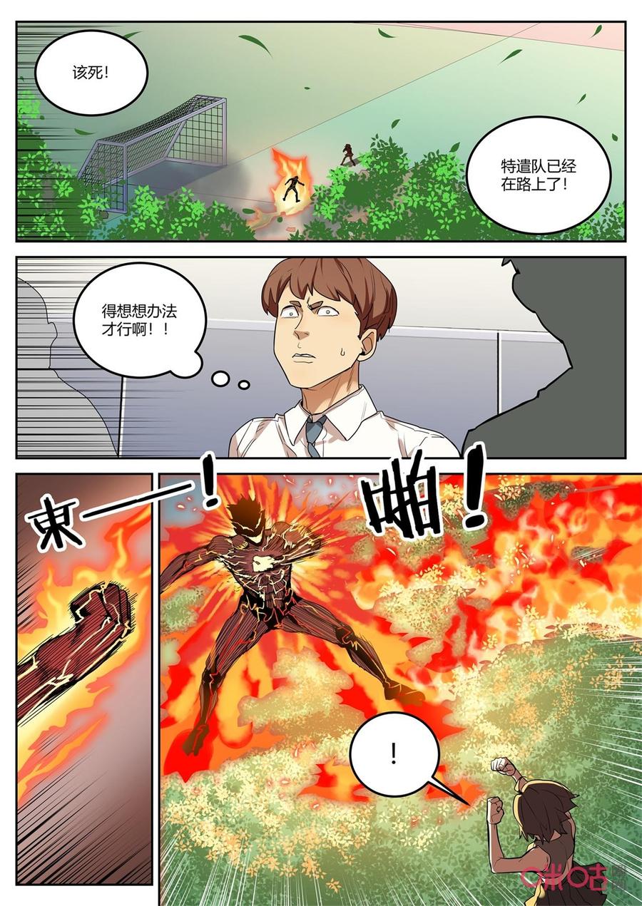 第122话：火焰-纪元裂变-衢州天空树文化传播有限公司（第9张）
