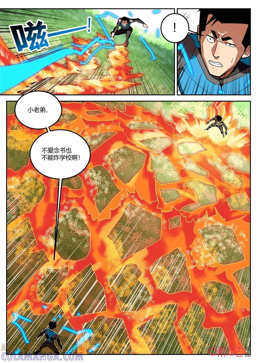 第123话：海底-纪元裂变-衢州天空树文化传播有限公司（第4张）