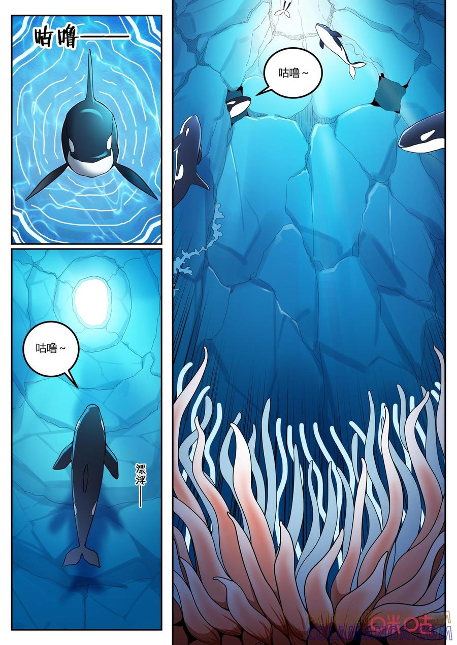 第123话：海底-纪元裂变-衢州天空树文化传播有限公司（第10张）