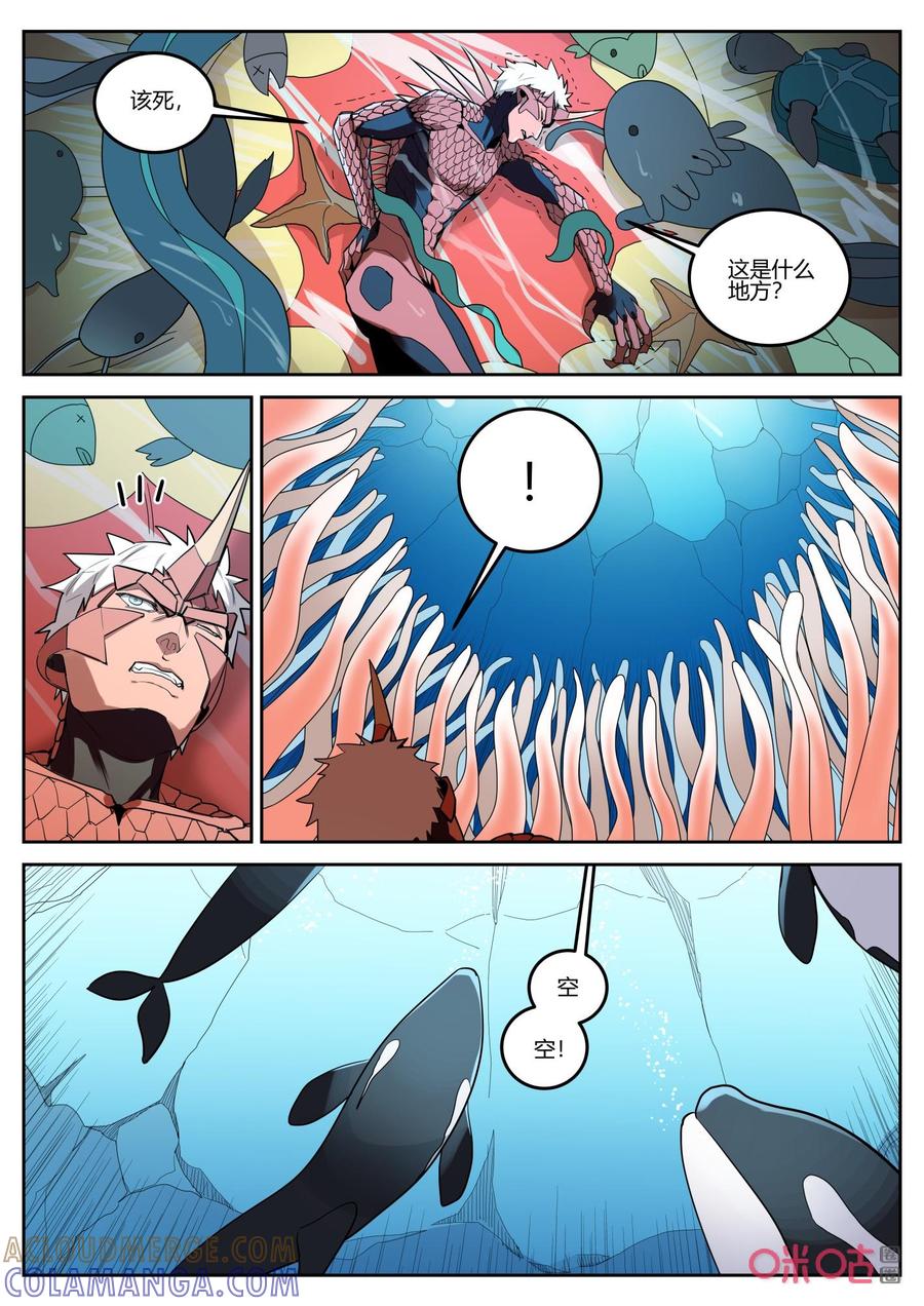 第123话：海底-纪元裂变-衢州天空树文化传播有限公司（第12张）