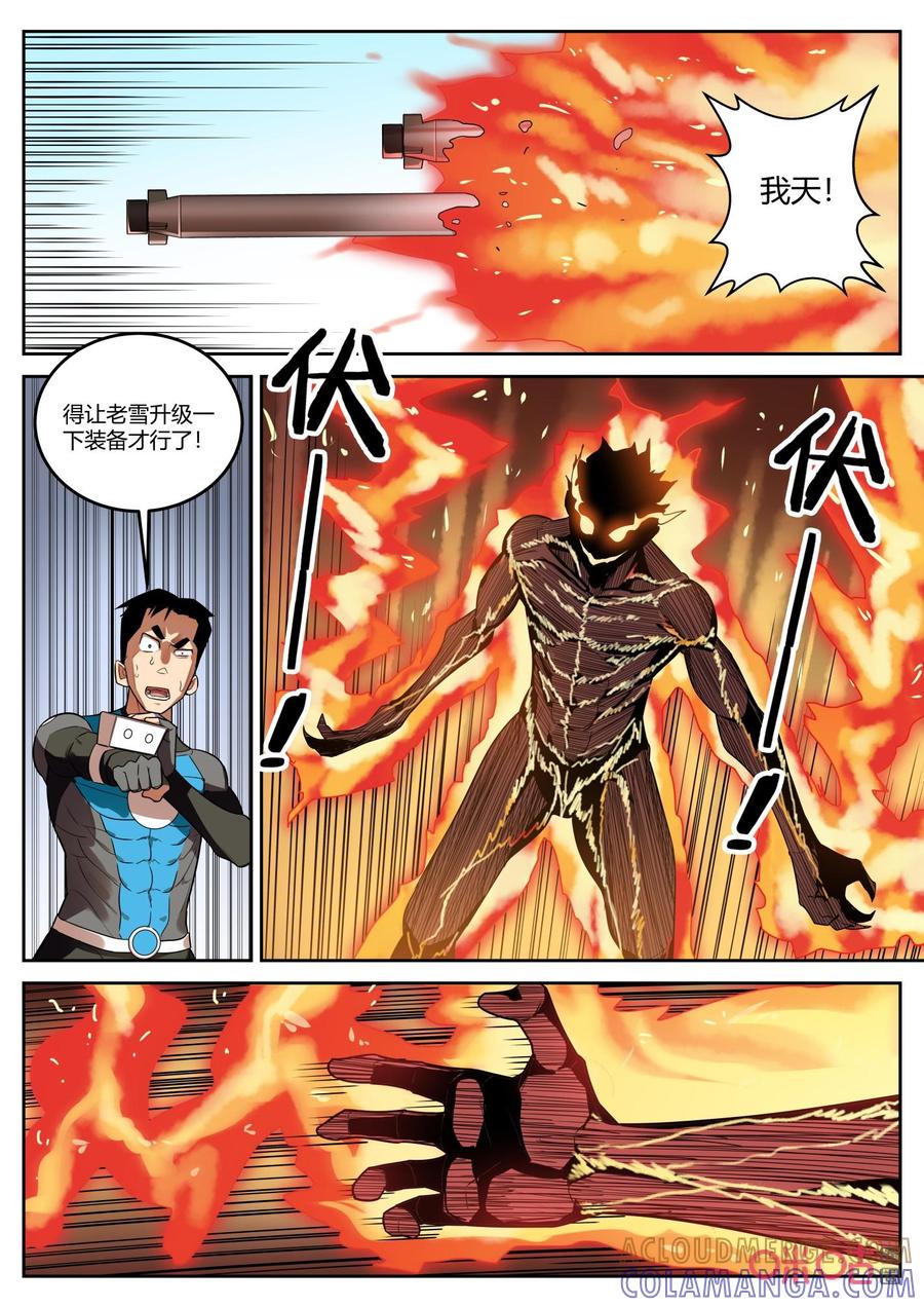 第123话：海底-纪元裂变-衢州天空树文化传播有限公司（第2张）