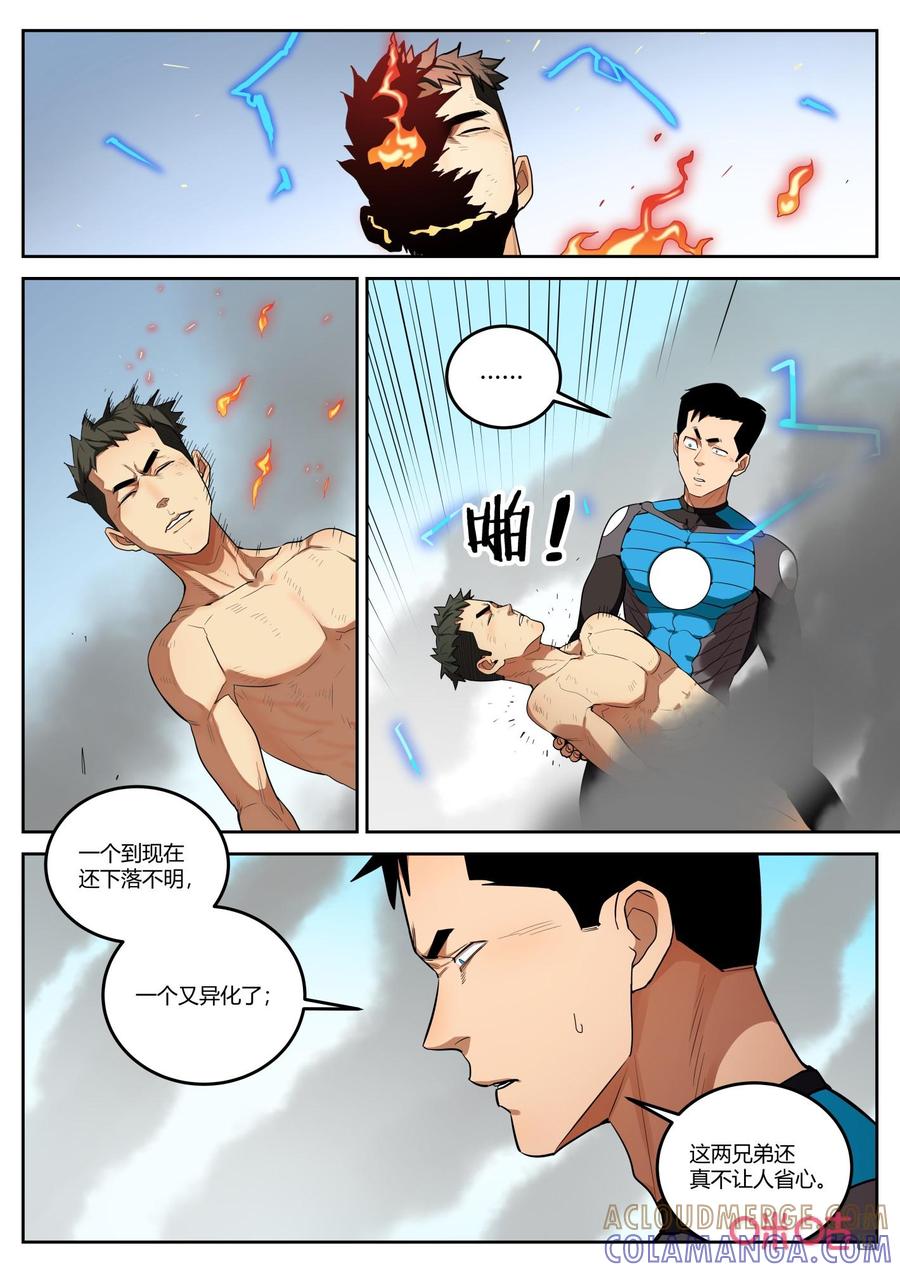第123话：海底-纪元裂变-衢州天空树文化传播有限公司（第8张）
