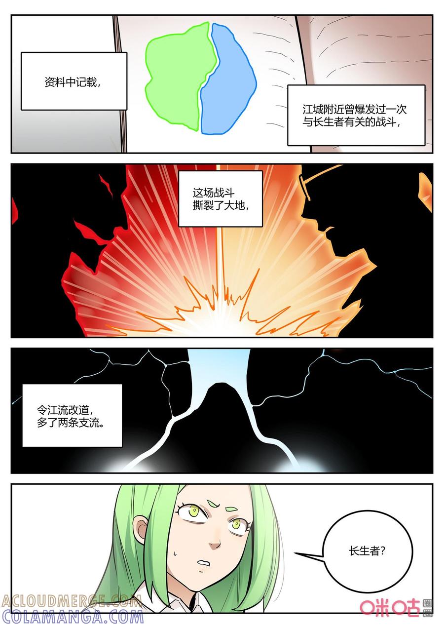 第124话：渔人-纪元裂变-衢州天空树文化传播有限公司（第10张）