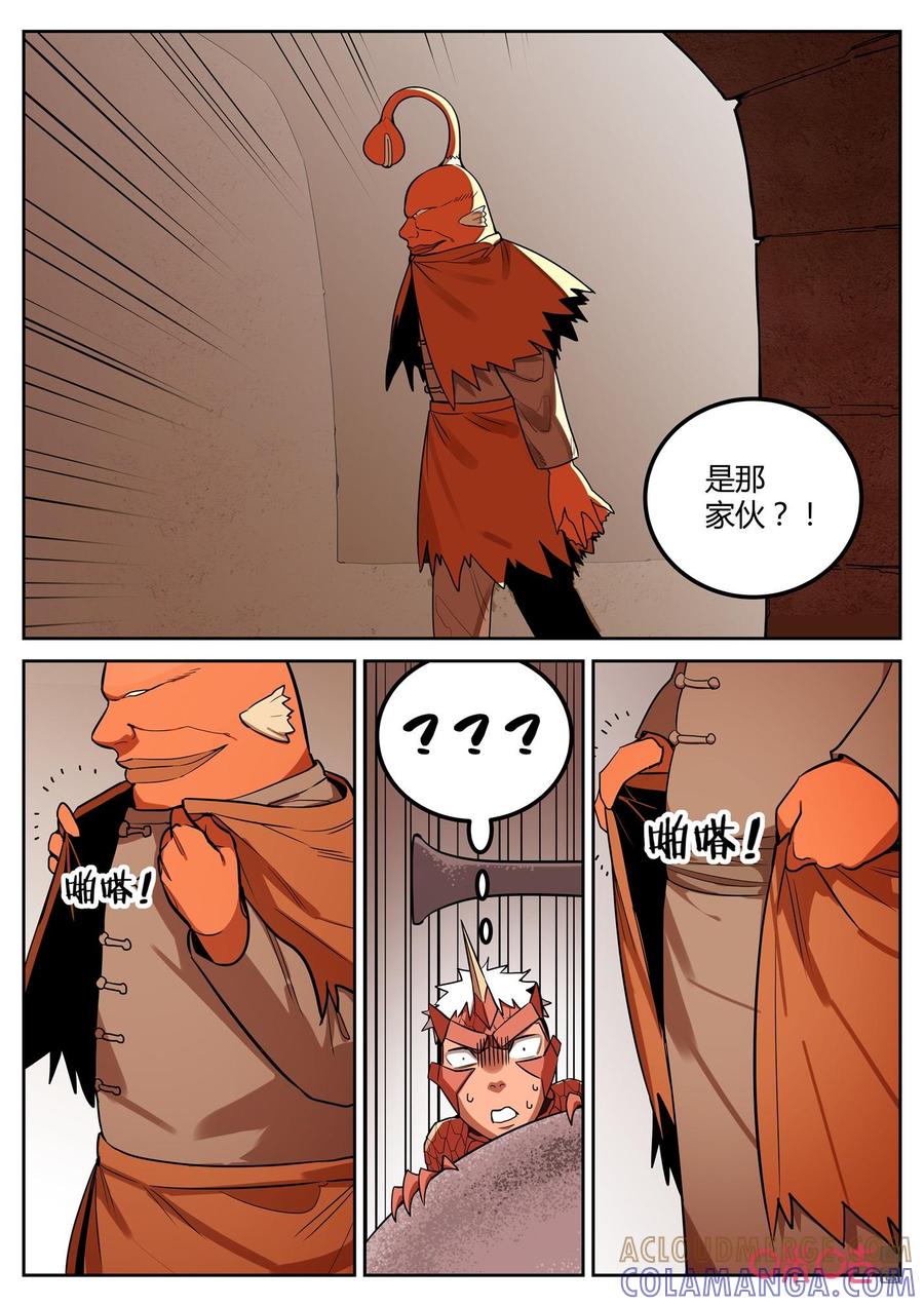 第124话：渔人-纪元裂变-衢州天空树文化传播有限公司（第7张）