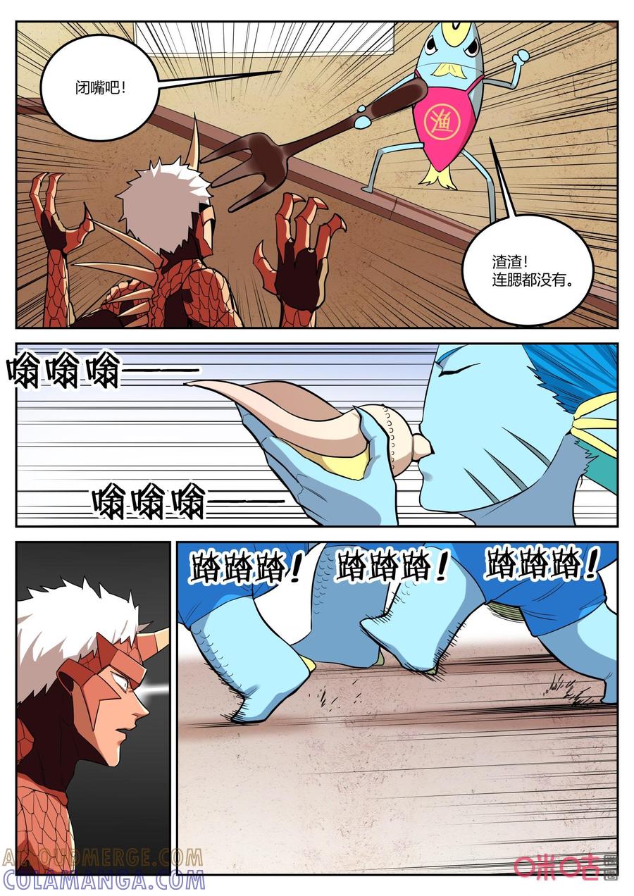 第125话：渣渣-纪元裂变-衢州天空树文化传播有限公司（第6张）