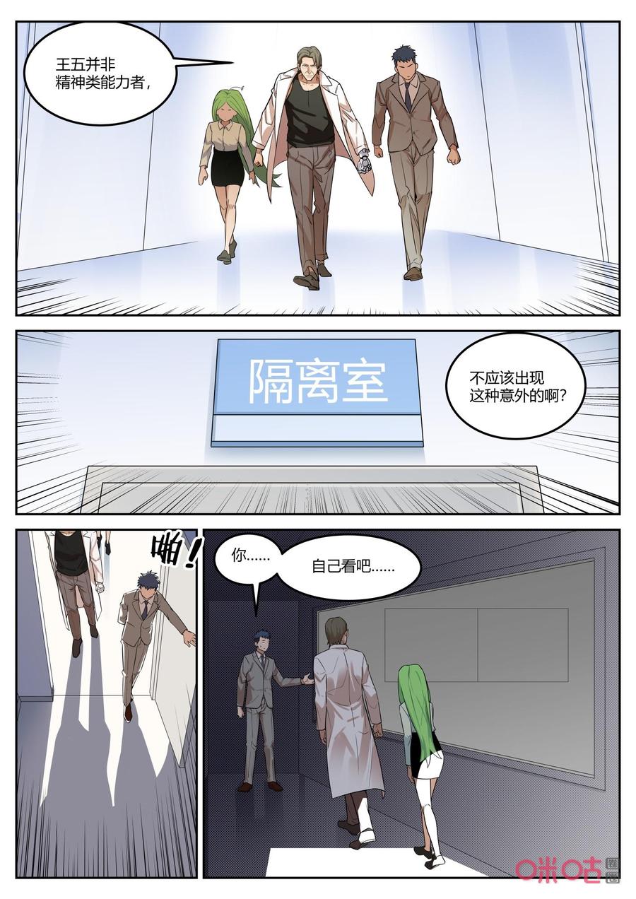 第125话：渣渣-纪元裂变-衢州天空树文化传播有限公司（第1张）