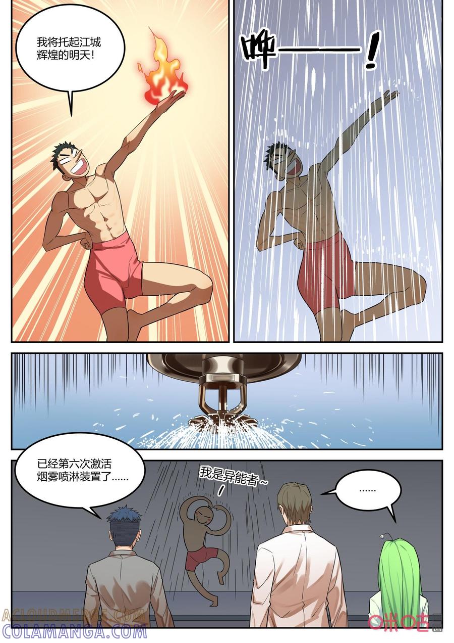 第125话：渣渣-纪元裂变-衢州天空树文化传播有限公司（第4张）