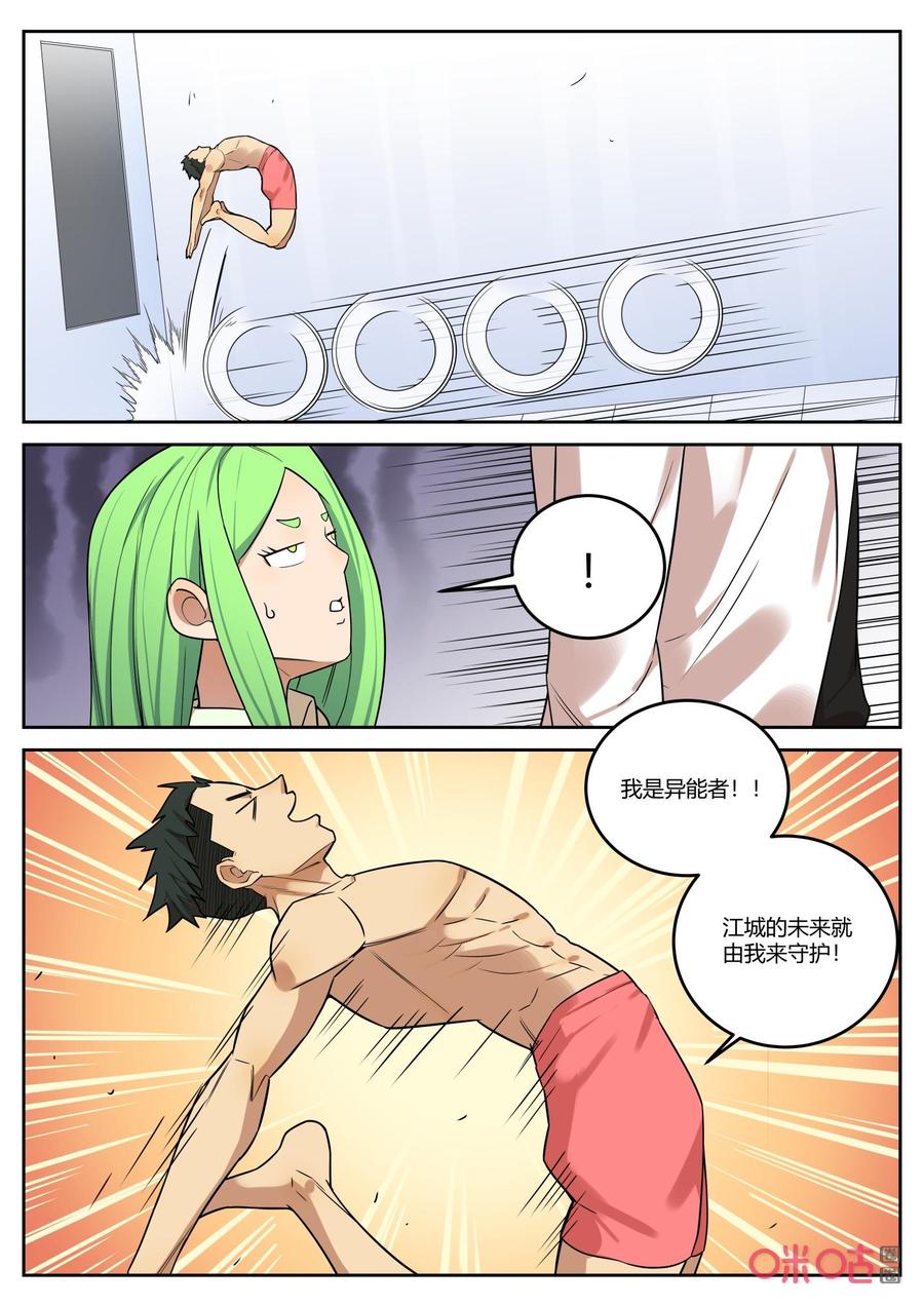 第125话：渣渣-纪元裂变-衢州天空树文化传播有限公司（第3张）