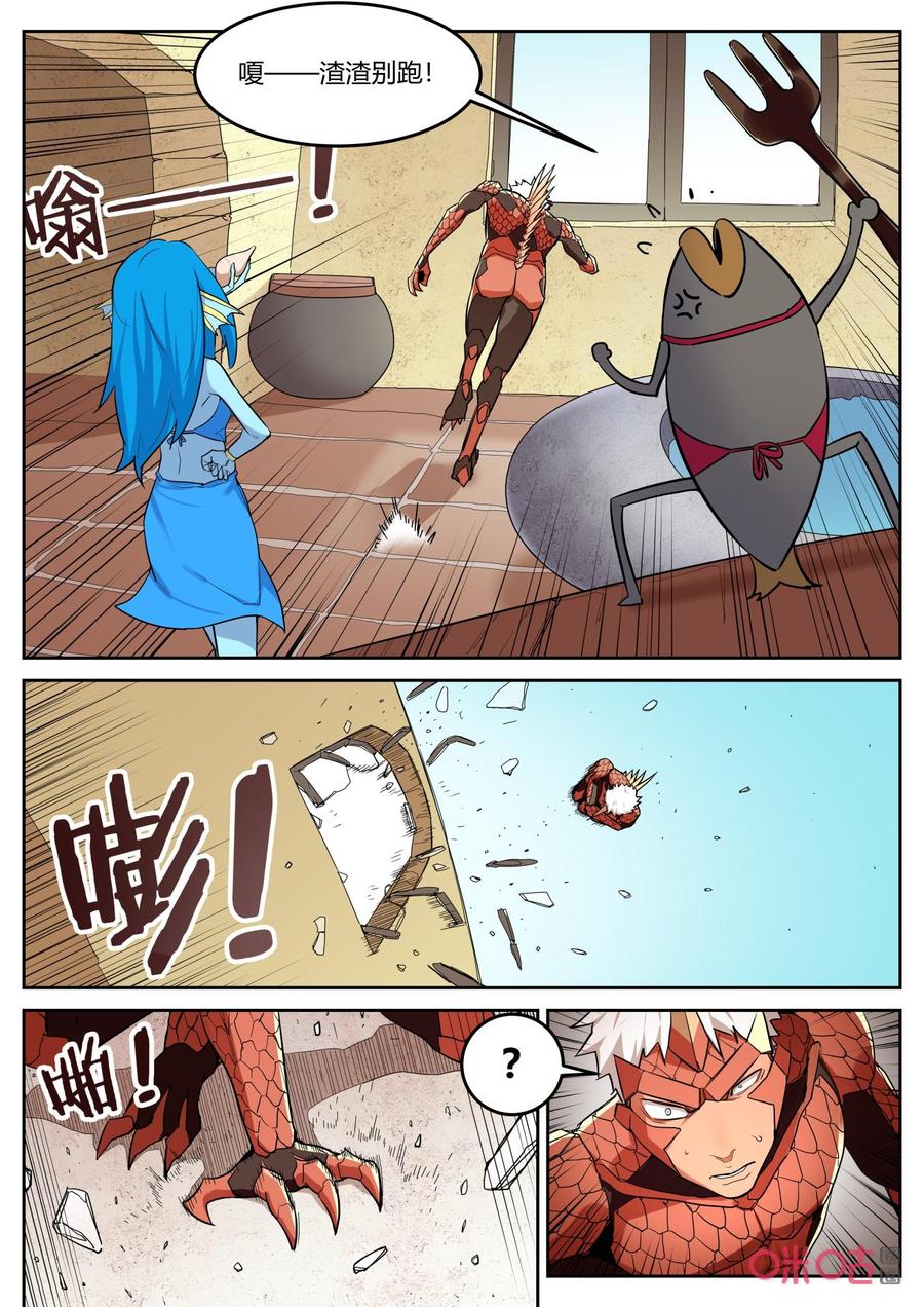 第125话：渣渣-纪元裂变-衢州天空树文化传播有限公司（第7张）