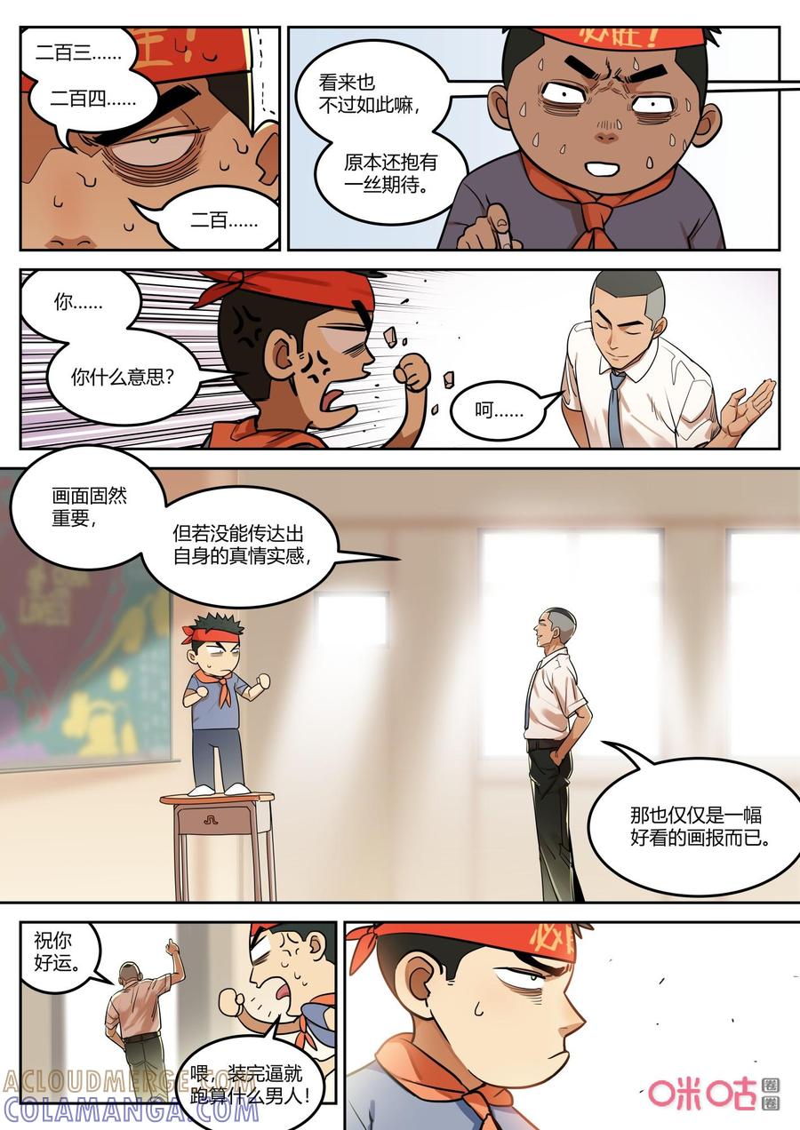 第126话：番外之国庆快乐-纪元裂变-衢州天空树文化传播有限公司（第4张）