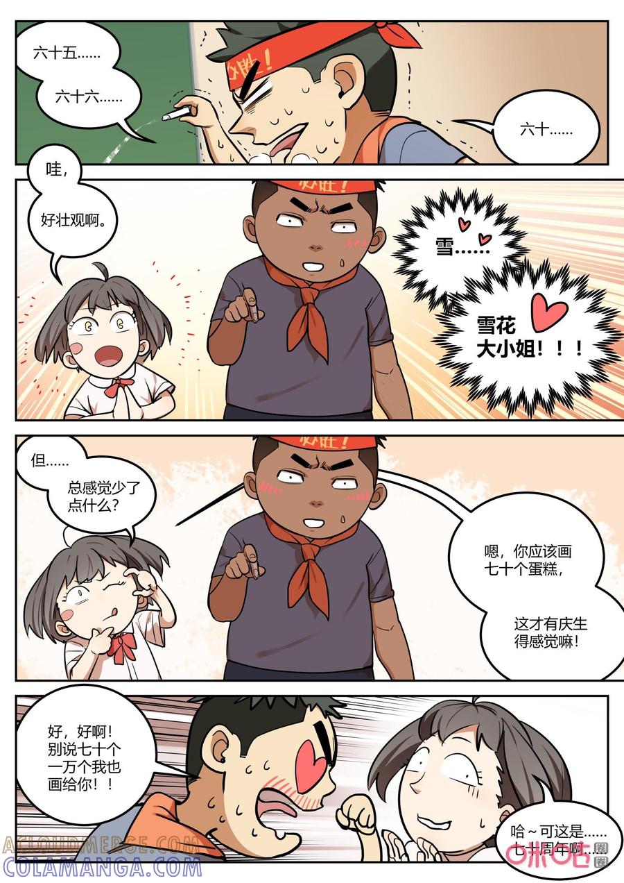 第126话：番外之国庆快乐-纪元裂变-衢州天空树文化传播有限公司（第3张）