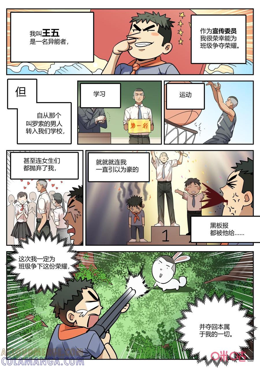 第126话：番外之国庆快乐-纪元裂变-衢州天空树文化传播有限公司（第1张）