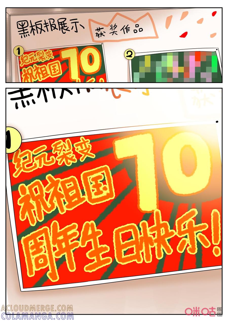 第126话：番外之国庆快乐-纪元裂变-衢州天空树文化传播有限公司（第5张）