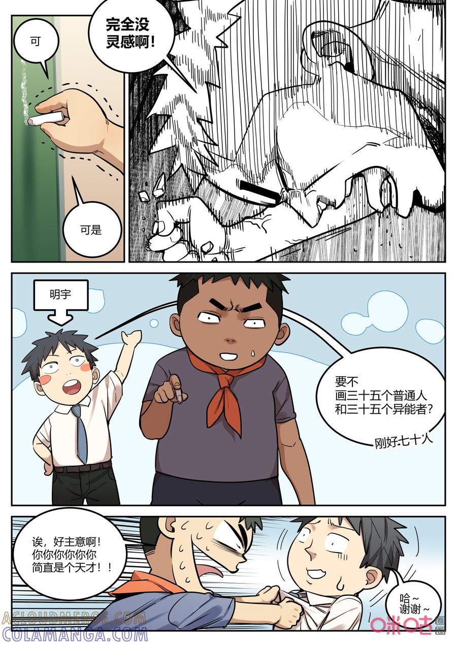 第126话：番外之国庆快乐-纪元裂变-衢州天空树文化传播有限公司（第2张）