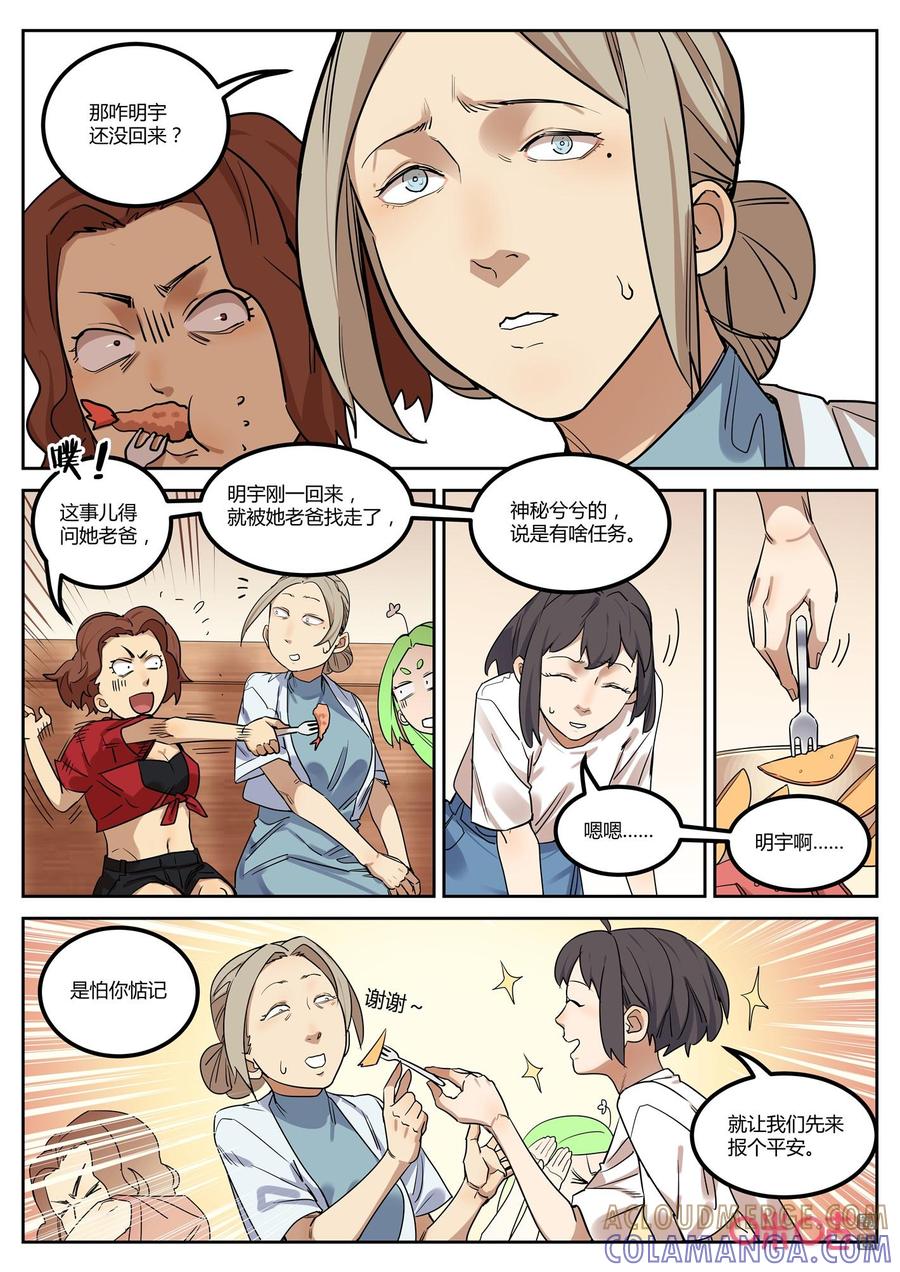 第127话：先生？-纪元裂变-衢州天空树文化传播有限公司（第2张）