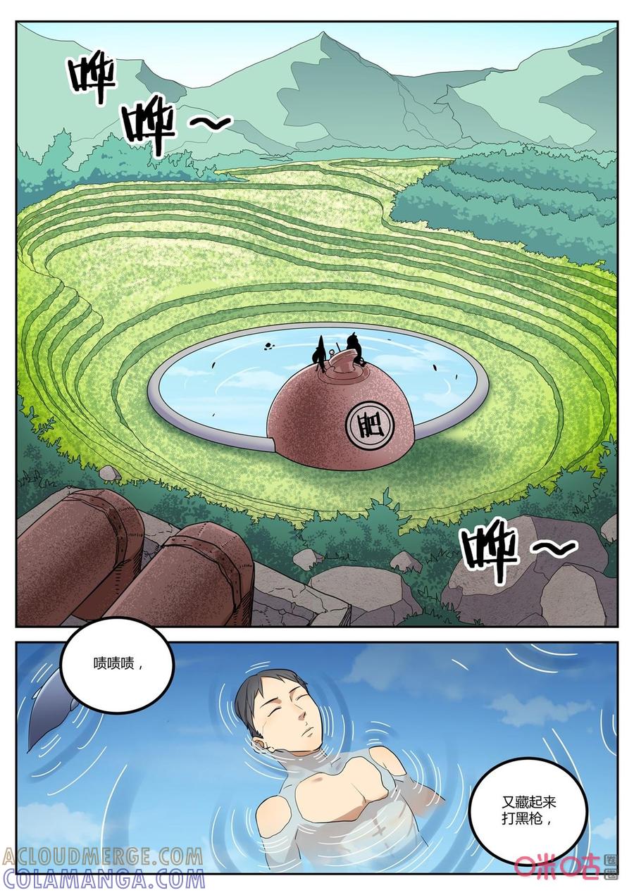 第127话：先生？-纪元裂变-衢州天空树文化传播有限公司（第6张）